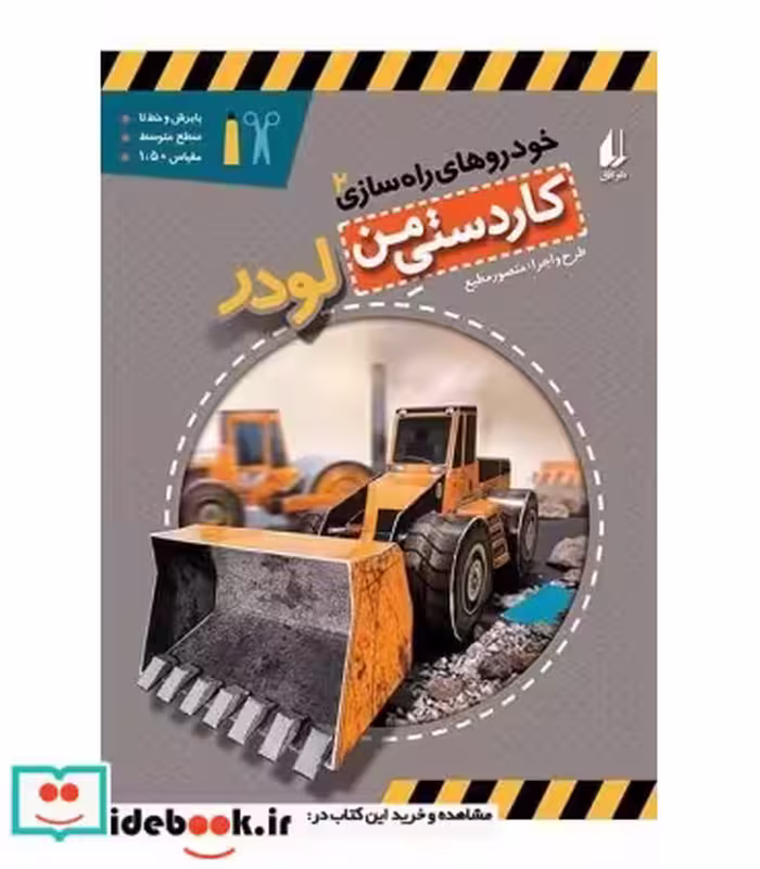 کتاب کاردستی من 7