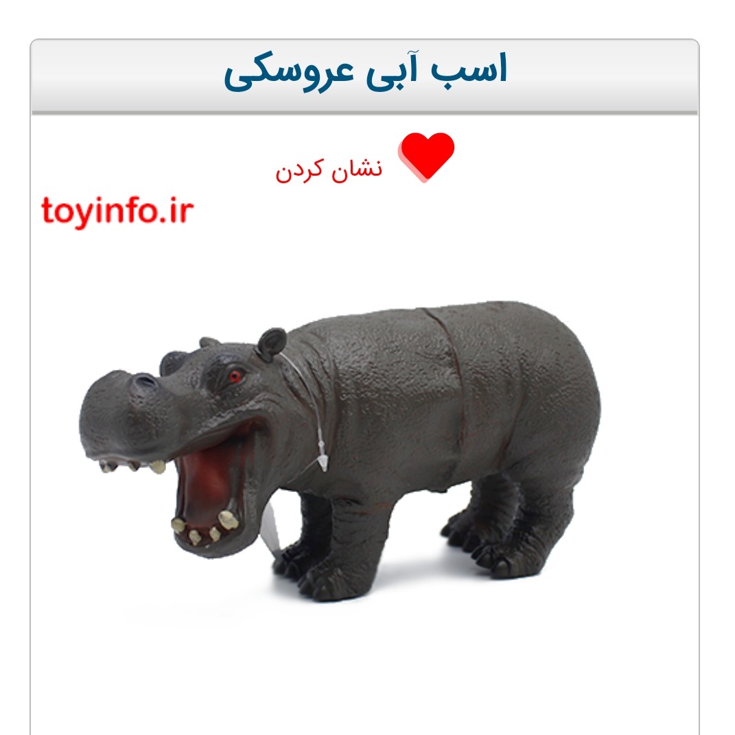 اسب آبی عروسکی