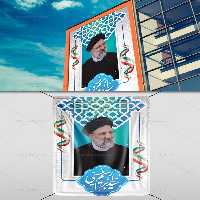 لایه باز بنر انتخاباتی سید ابراهیم رئیسی | گرافیک با طعم تربچه