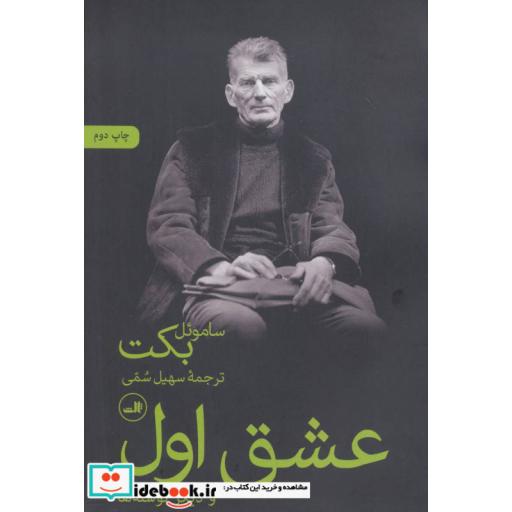 کتاب عشق اول و دیگر نوشته ها