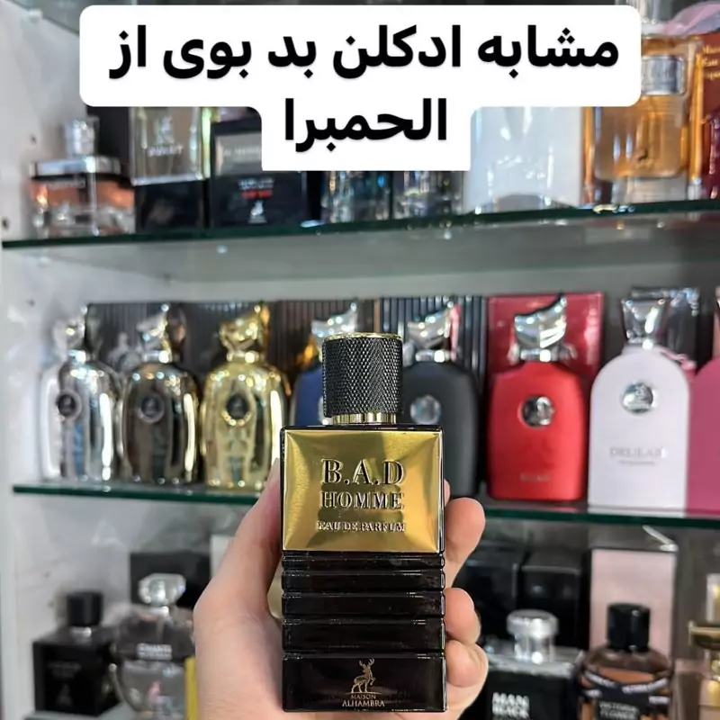 ادکلن BAD HOMME برند الحمبرا مشابه بدبوی