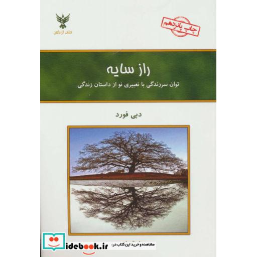 کتاب راز سایه اثر دبی فورد