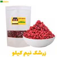 زرشک تازه پفکی صادراتی 500 گرم مشکات استور