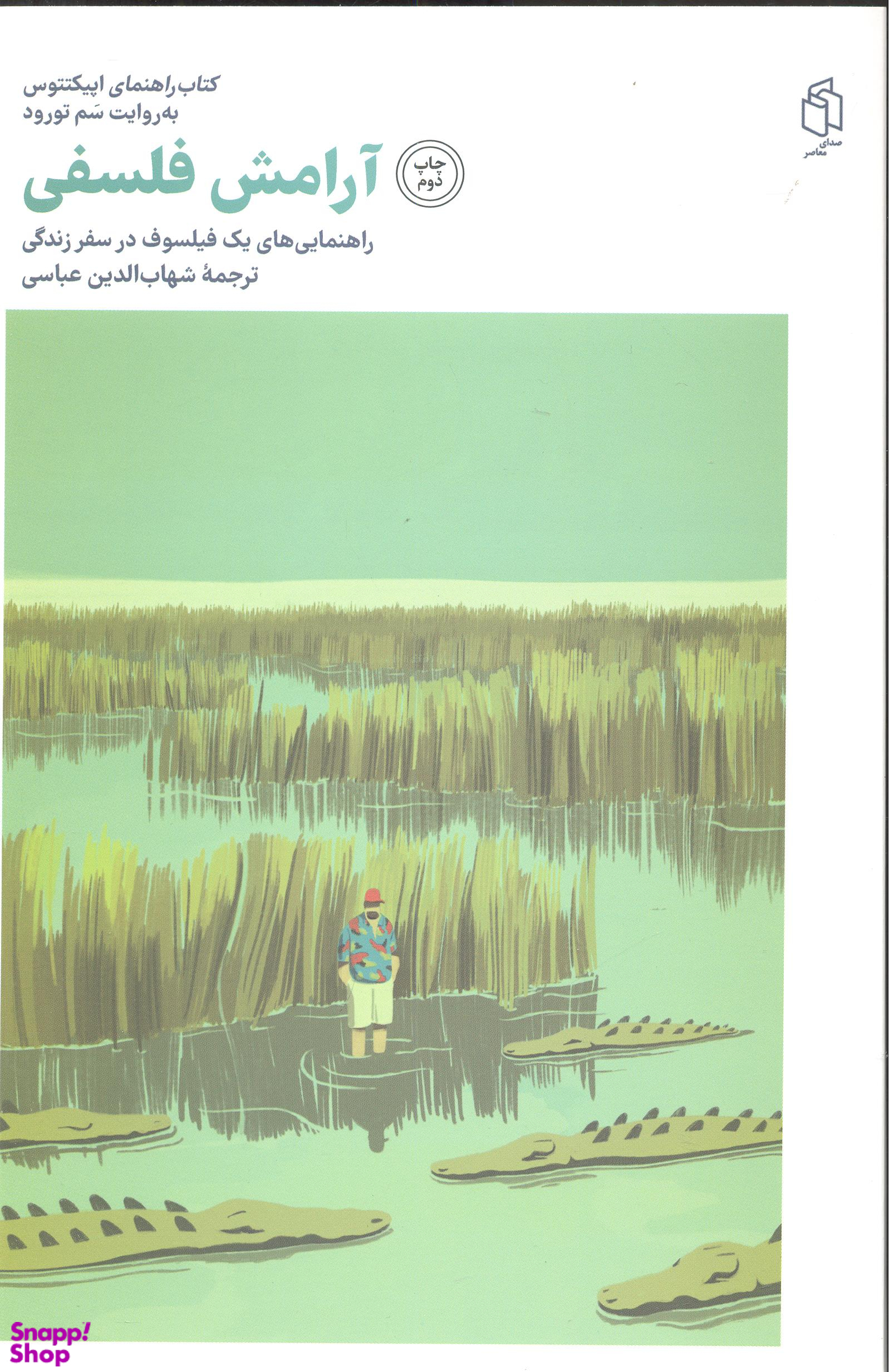 آرامش فلسفی