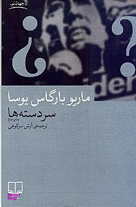 سردسته‌ها