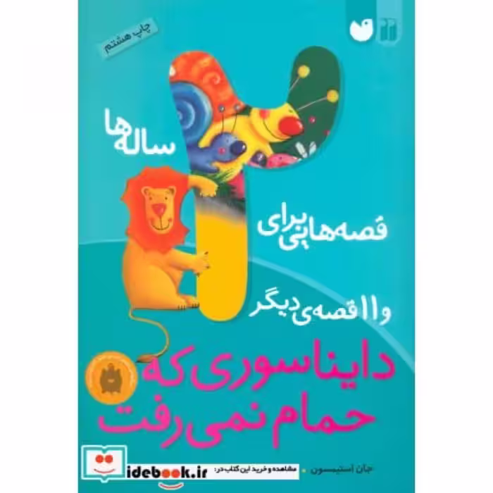 کتاب قصه هایی برای 2 ساله ها