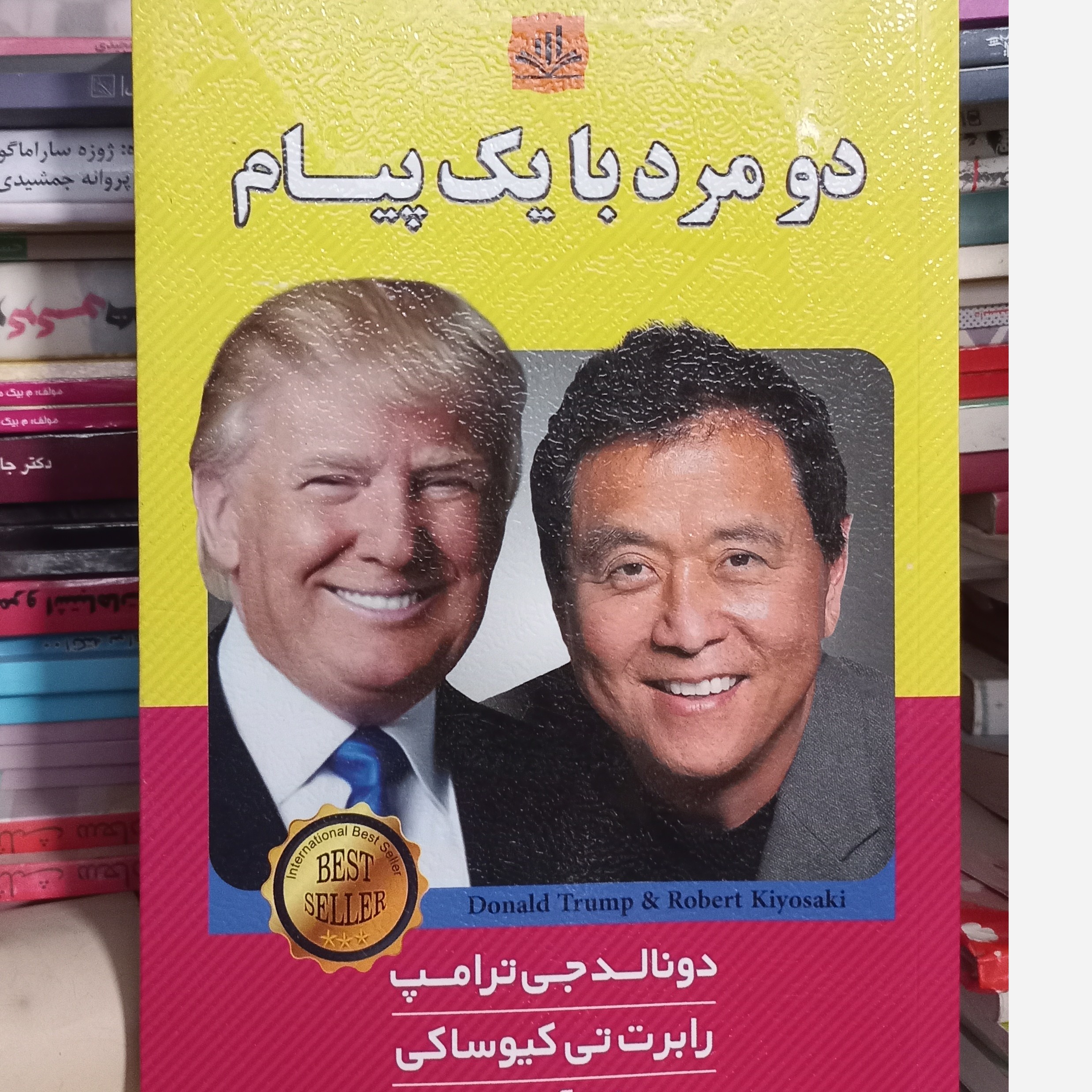 دو مرد با یک پیام رابرت کیوساکی و دونالد ترامپ