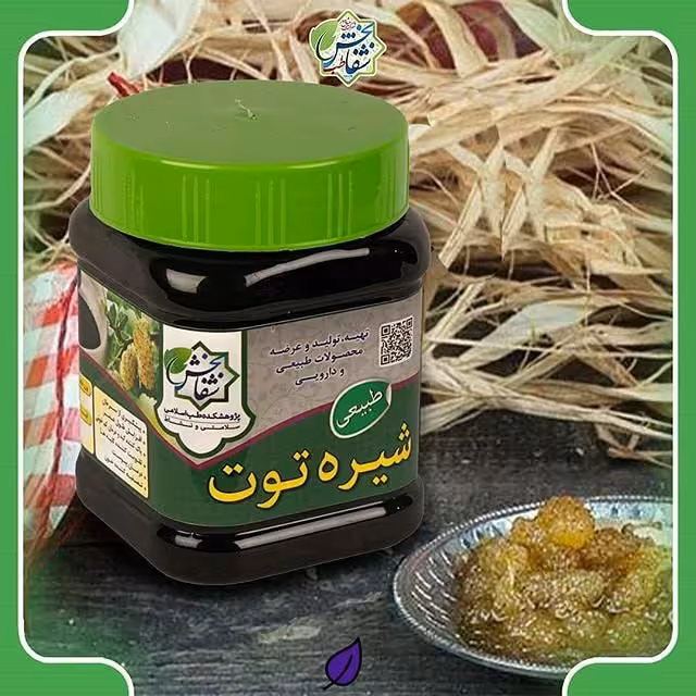 شیره توت یک کیلویی