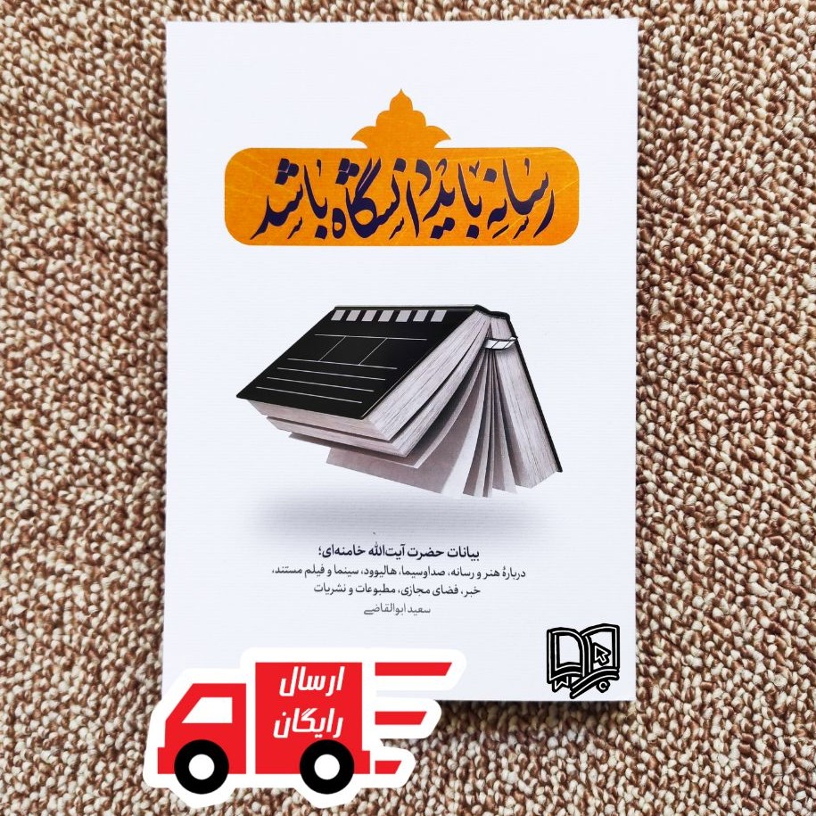 کتاب رسانه باید دانشگاه باشد (رهبر معظم انقلاب)