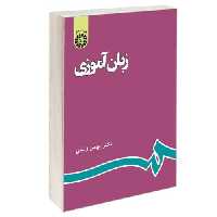 زبان آموزی نشر سمت (16154)