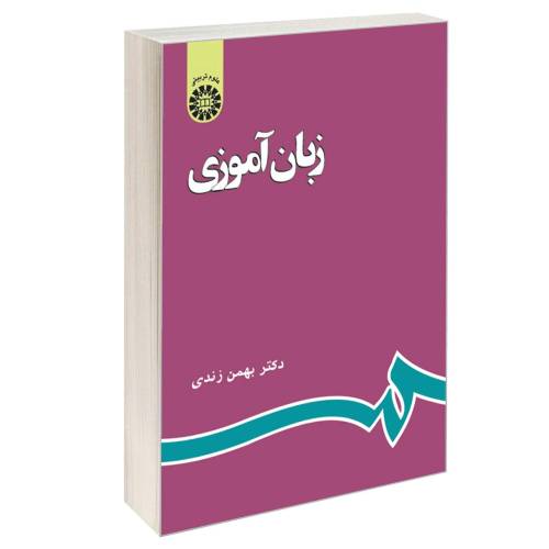 زبان آموزی نشر سمت (16154)