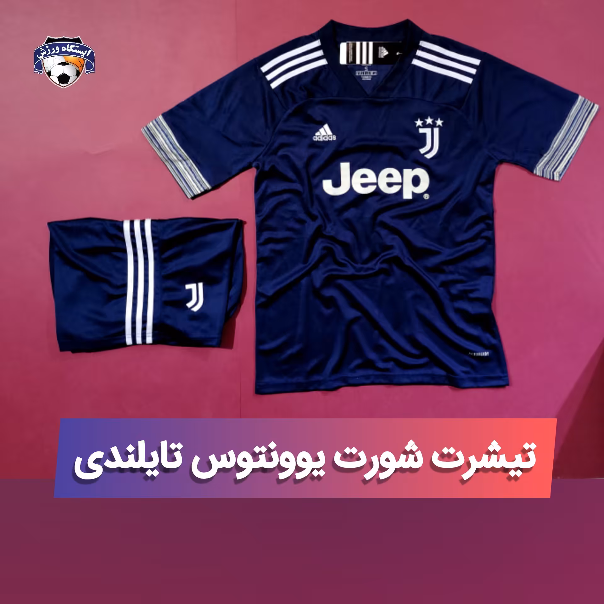 تیشرت شورت یوونتوس تایلندی کیفیت عالی در چهار سایز