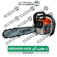 اره موتوری 40 سانت اگرو AGRO4500