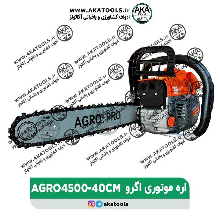 اره موتوری 40 سانت اگرو AGRO4500