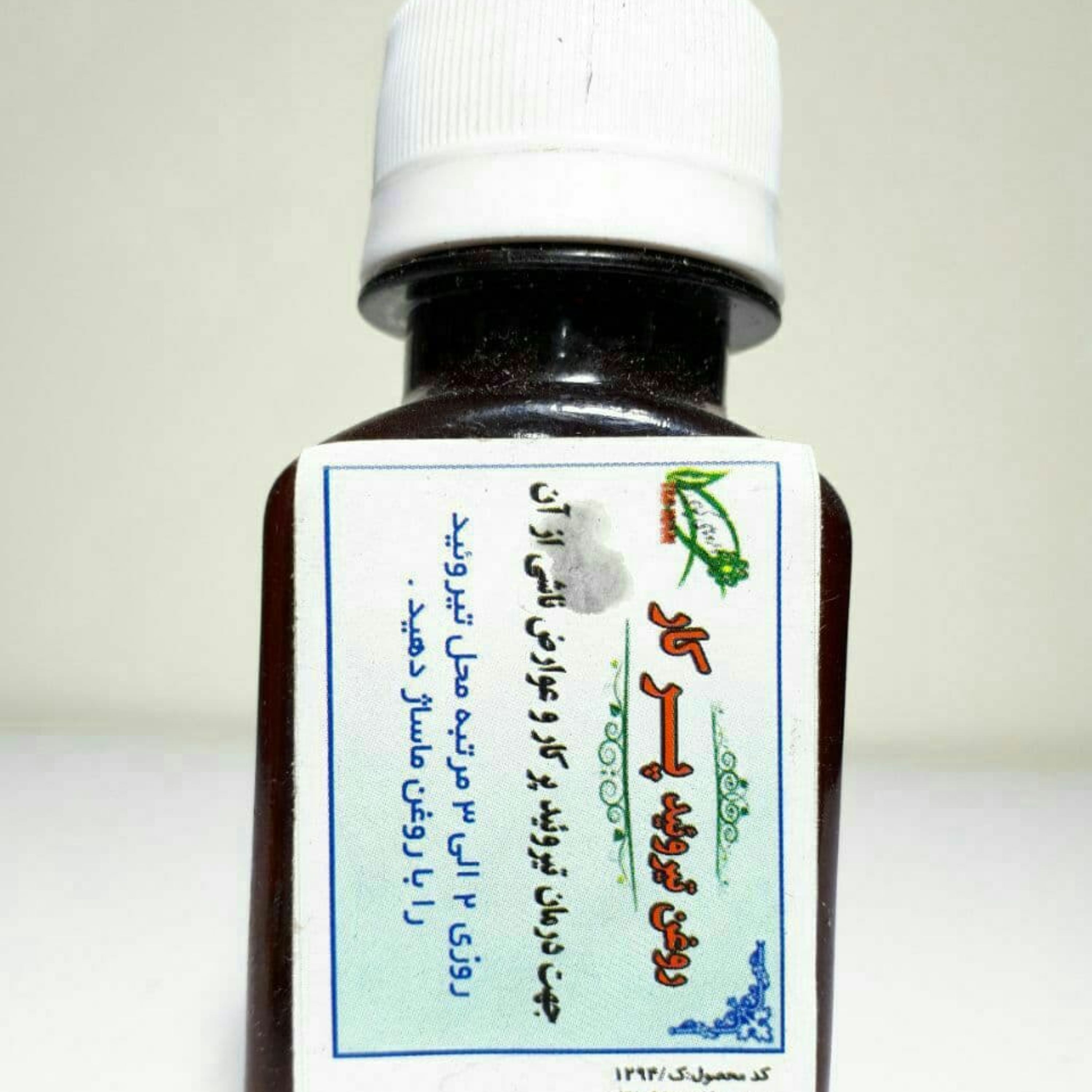 روغن پرکاری تیروئید