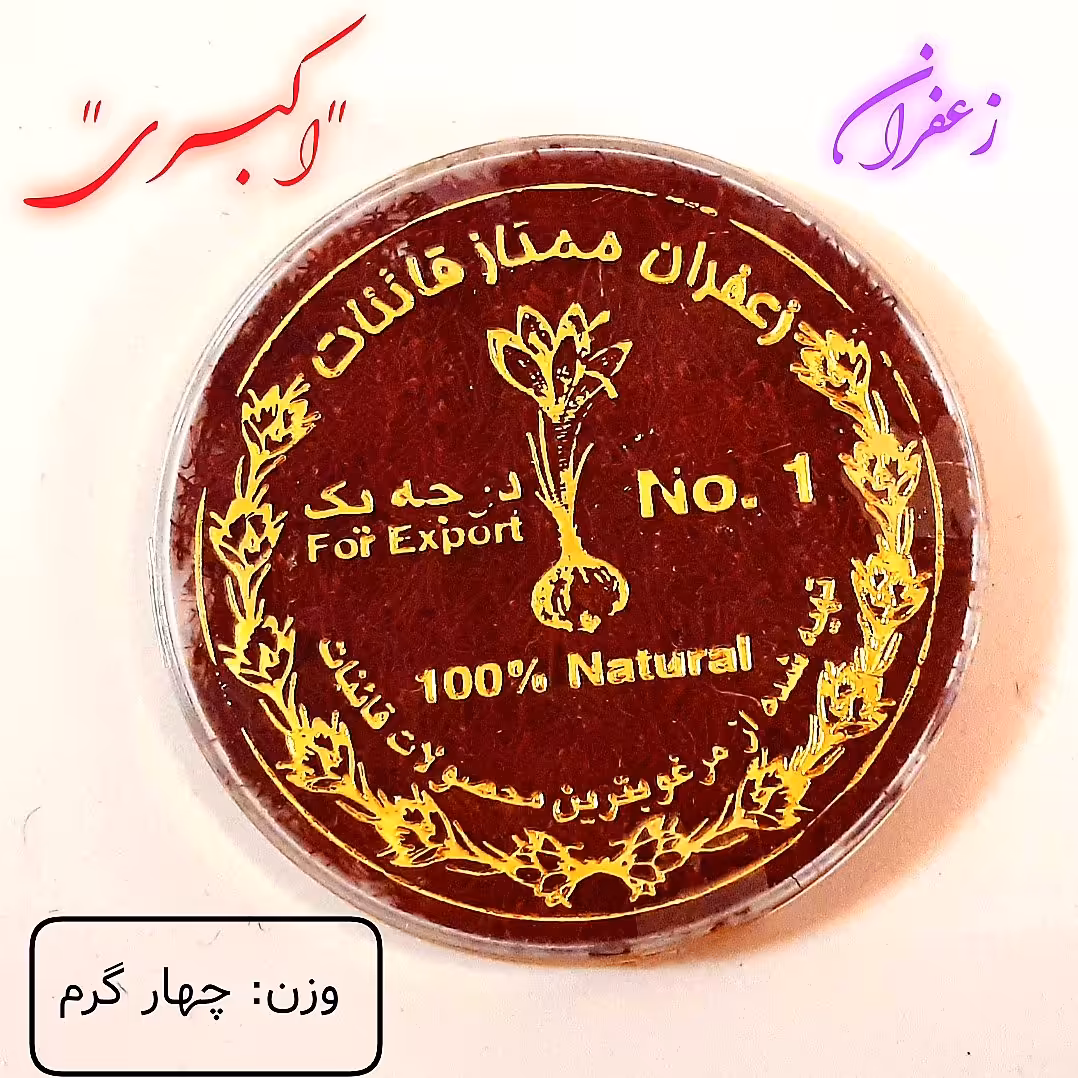  زعفران سرگل قائنات (4گرم)
