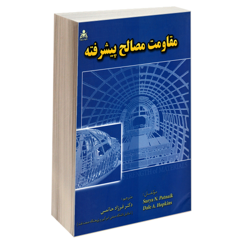 مقاومت مصالح پیشرفته نشر امید انقلاب (20487)