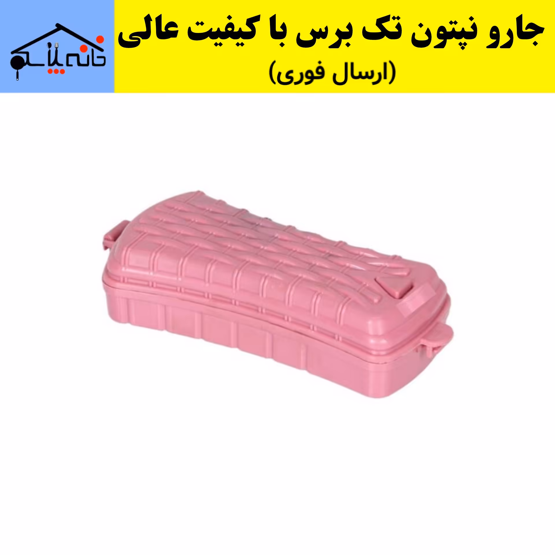 جارو دستی نپتون تک برس لاولی با کیفیت عالی (ارسال فوری).