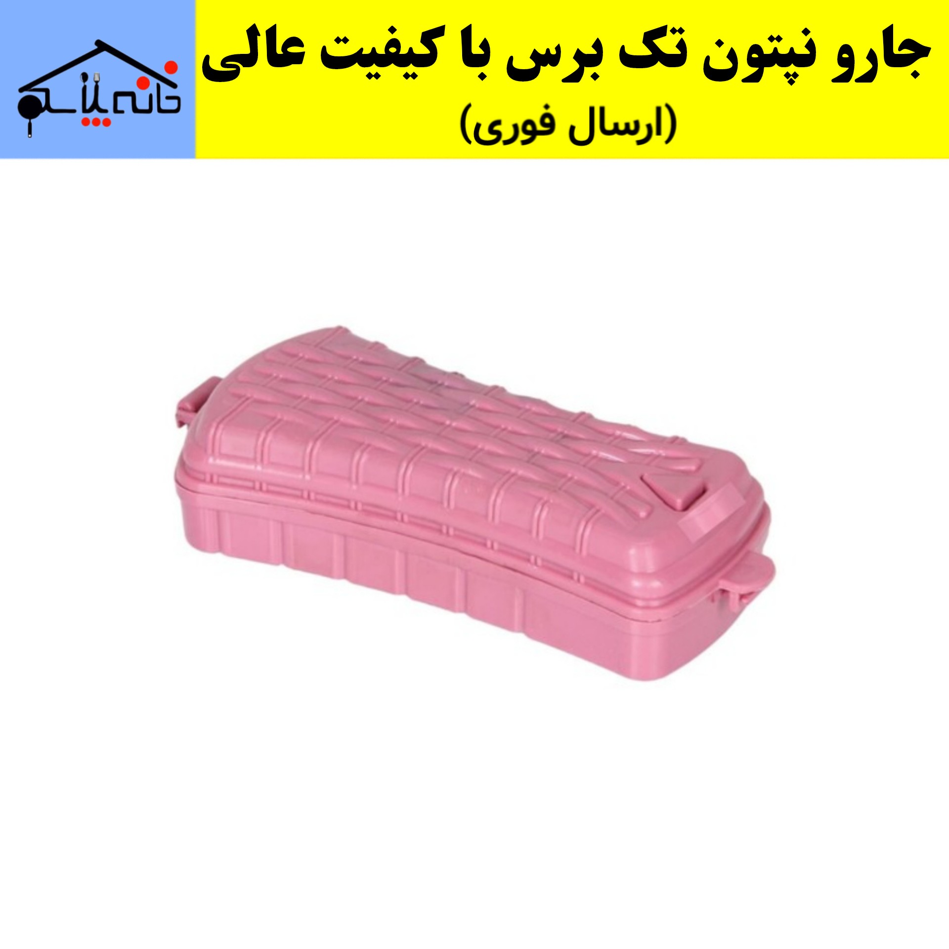 جارو دستی نپتون تک برس لاولی با کیفیت عالی (ارسال فوری).