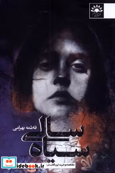 کتاب سیاه سالی