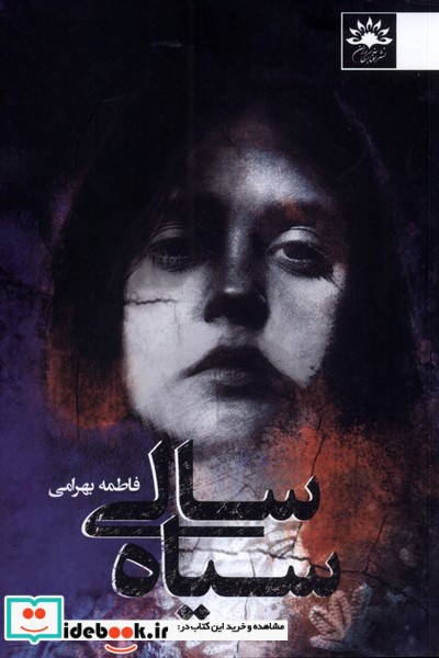 کتاب سیاه سالی