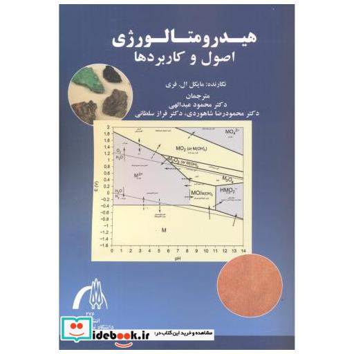 هیدرومتالوژی اصول و کاربردها