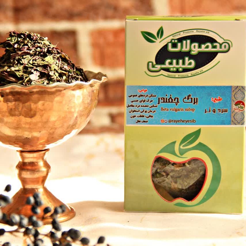 برگ چغندر 70 گرمی 