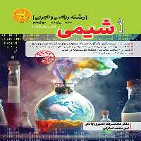 تست شیمی جامع کاگو