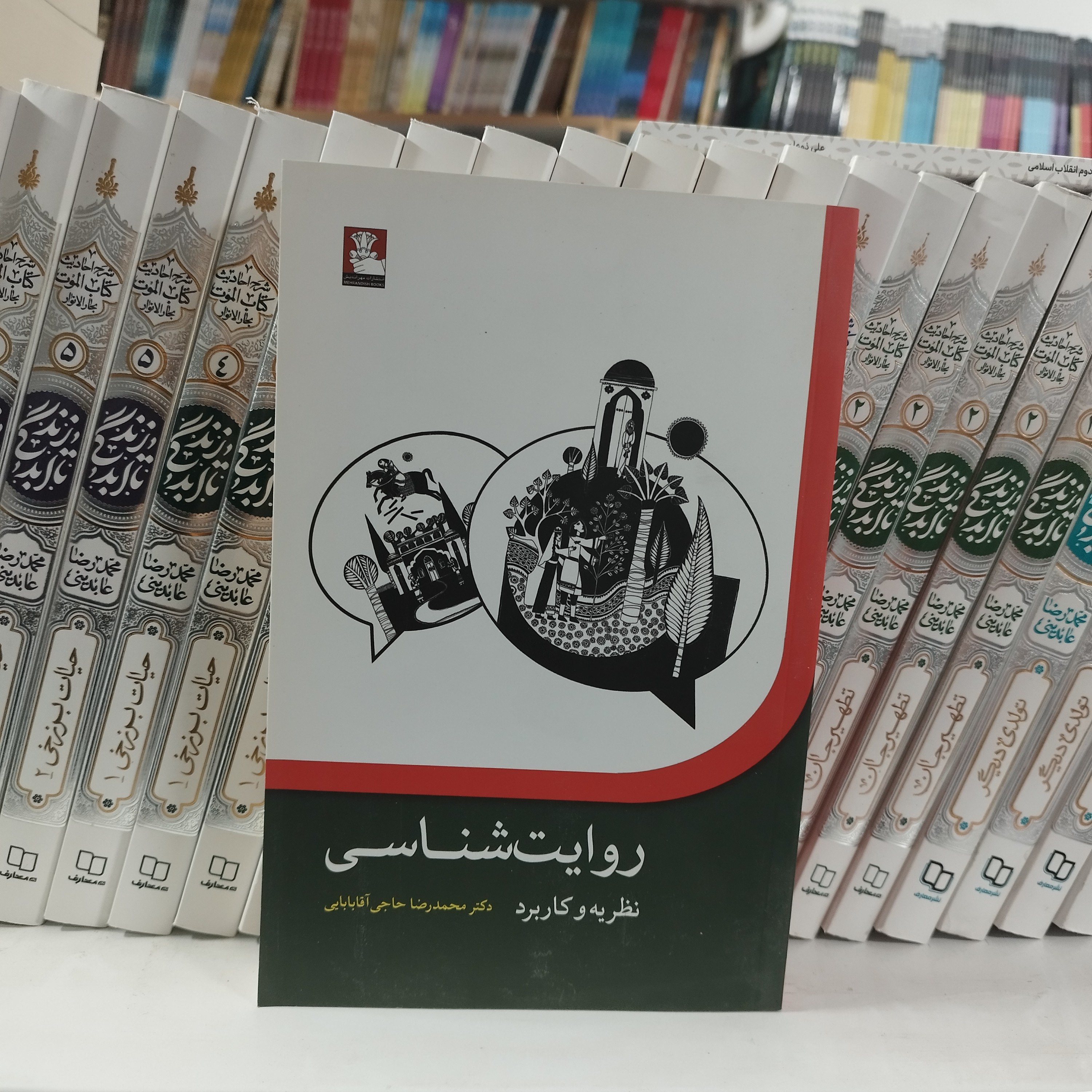 کتاب روایت شناسی نظریه و کاربرد