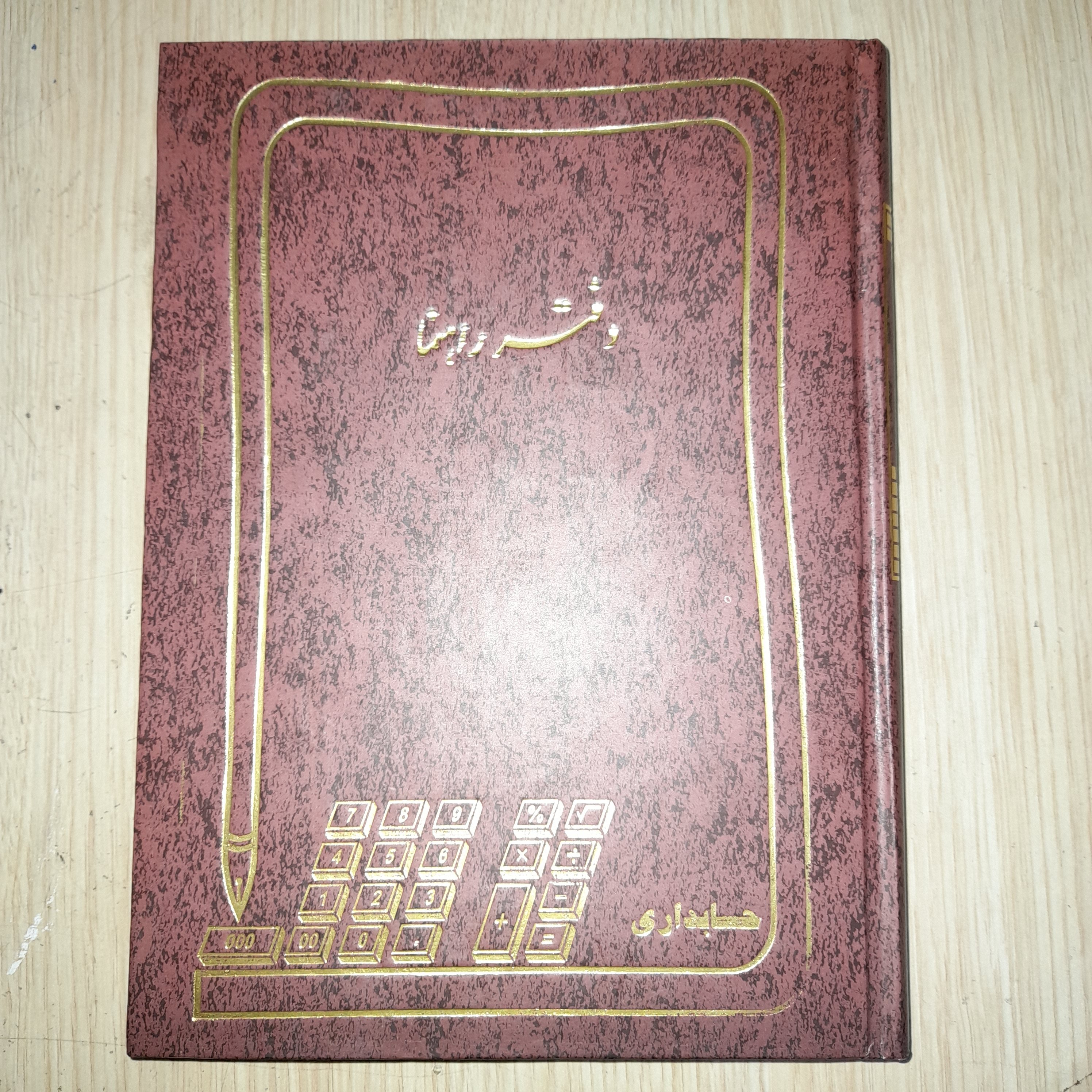 دفتر راهنما