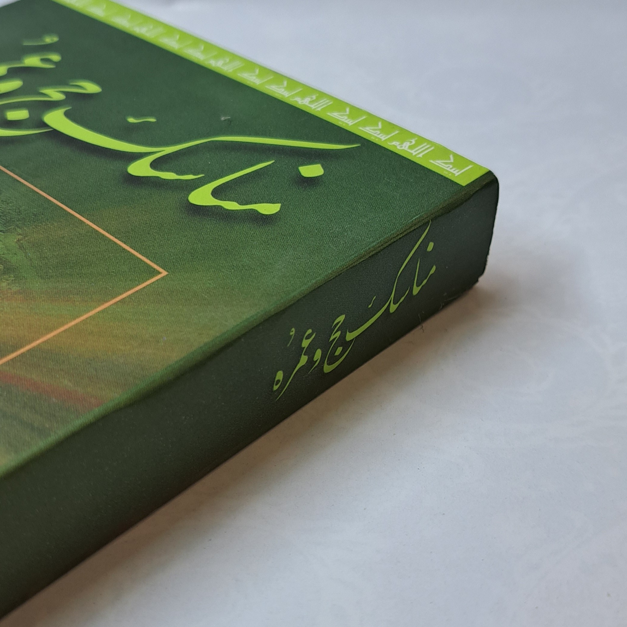 مناسک حج و عمره