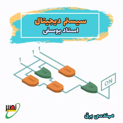 کلاس سیستم دیجیتال استاد یوسفی (آفلاین پشتیبانی آنلاین) کنکور 1405