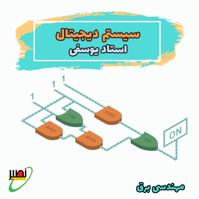 کلاس سیستم دیجیتال استاد یوسفی (آفلاین پشتیبانی آنلاین) کنکور 1405