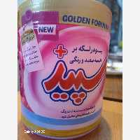 پودر لکه بر سپید اصلی  تمیز  کننده قوی لکه 