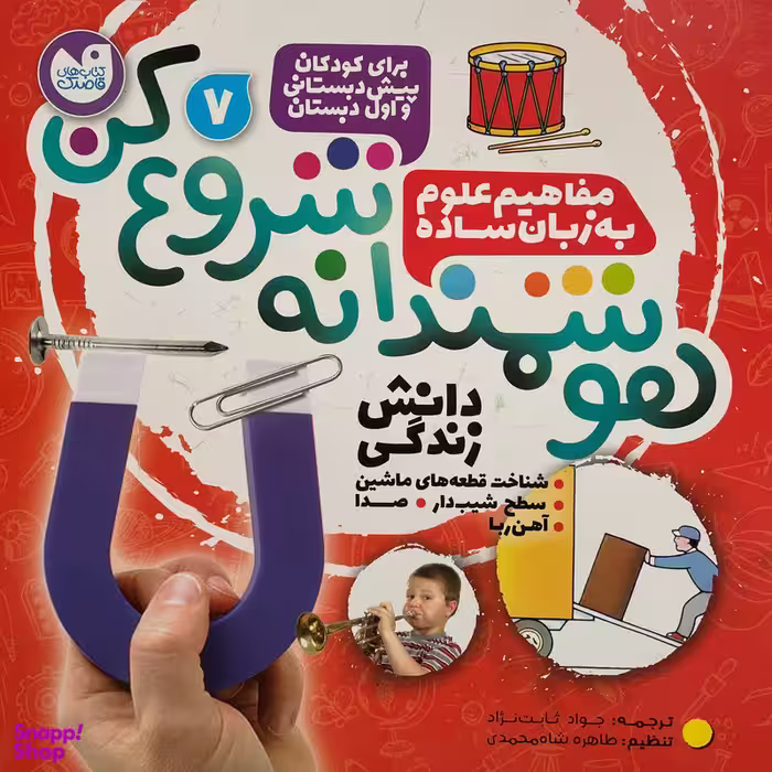 کتاب هوشمندانه شروع كن 7 اثر تيفانی ريورا نشر ذکر