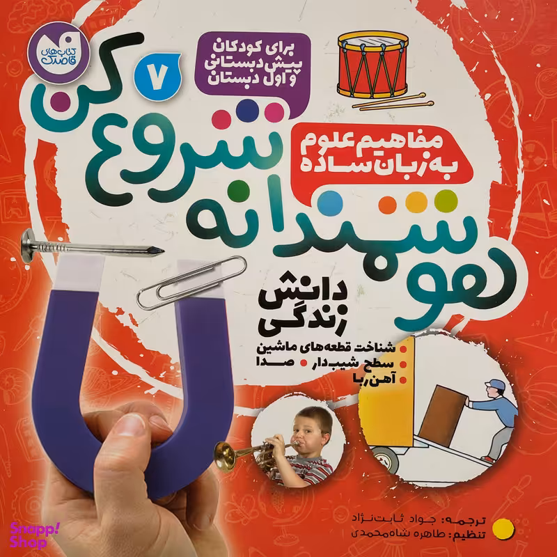 کتاب هوشمندانه شروع كن 7 اثر تيفانی ريورا نشر ذکر
