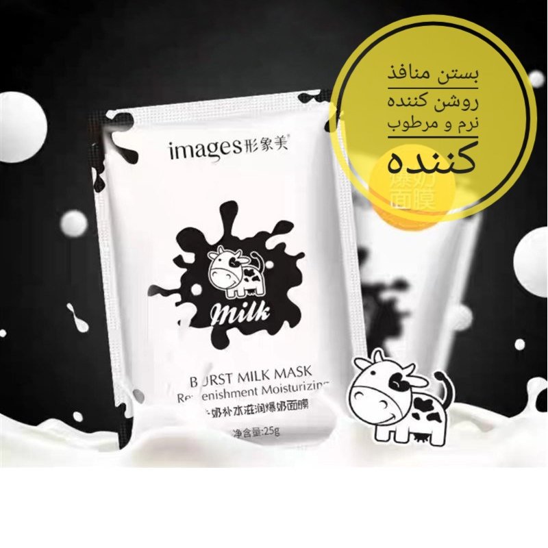 ماسک ورقه ای شیر ایمیجز کره ای