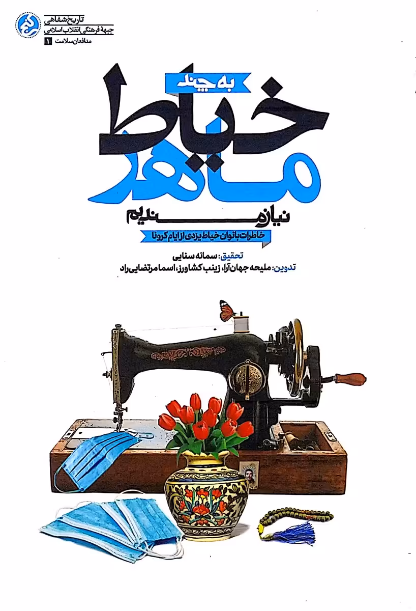 کتاب به چند خیاط ماهر نیازمندیم