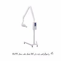 رادیوگرافی شیک طب مدل ELITE