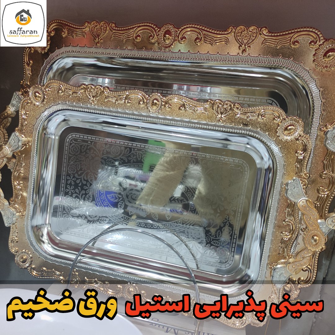 سینی پذیرایی سینی چای سینی سینی استیل دوتایی ورق ضخیم