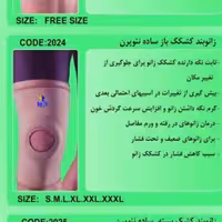 زانو بند کشکک باز ساده نئوپرن