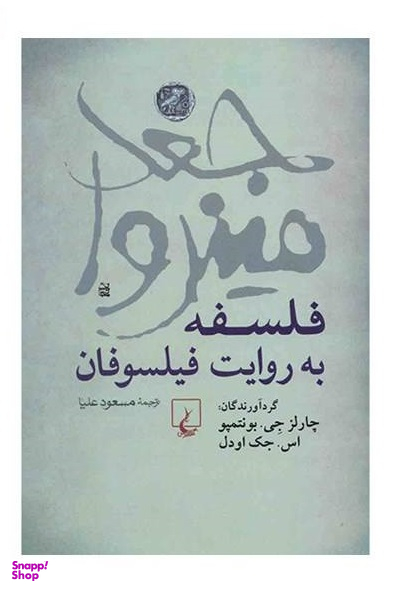 فلسفه به روایت