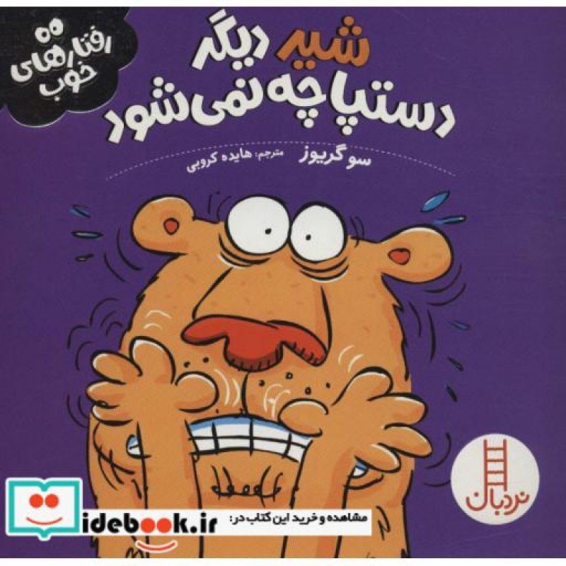 کتاب رفتارهای خوب