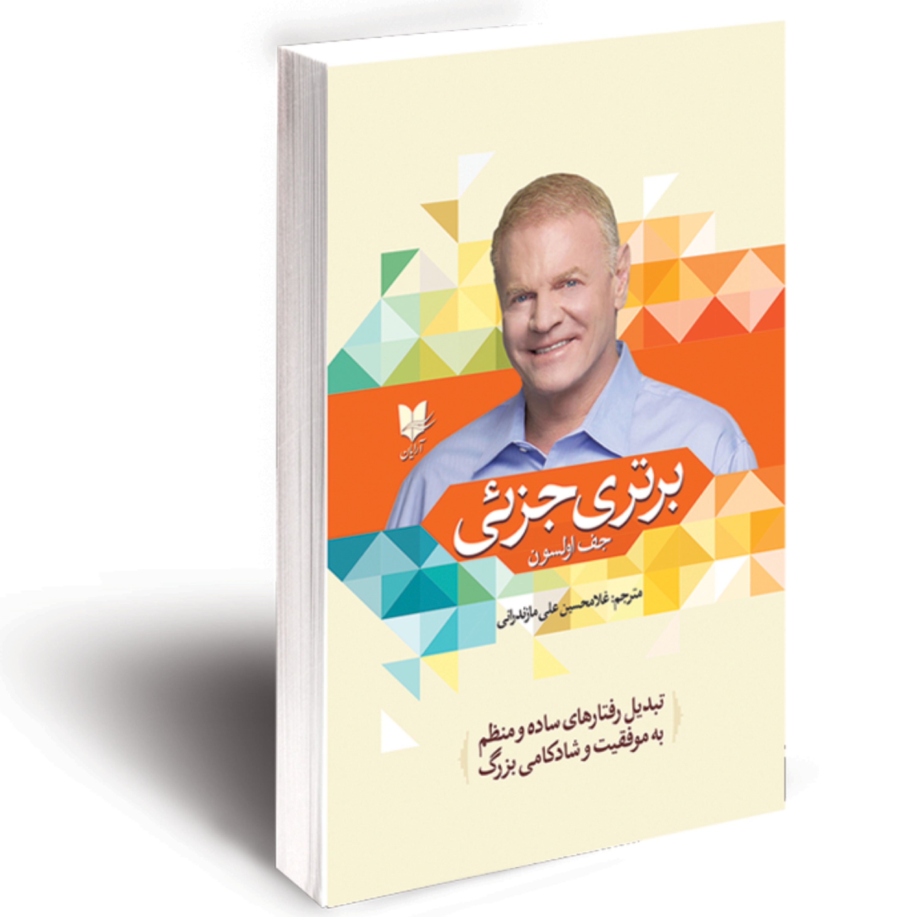 کتاب برتری جزئی اثر جف اولسون