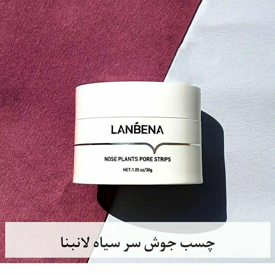 چسب پاکسازی بینی لنبنا