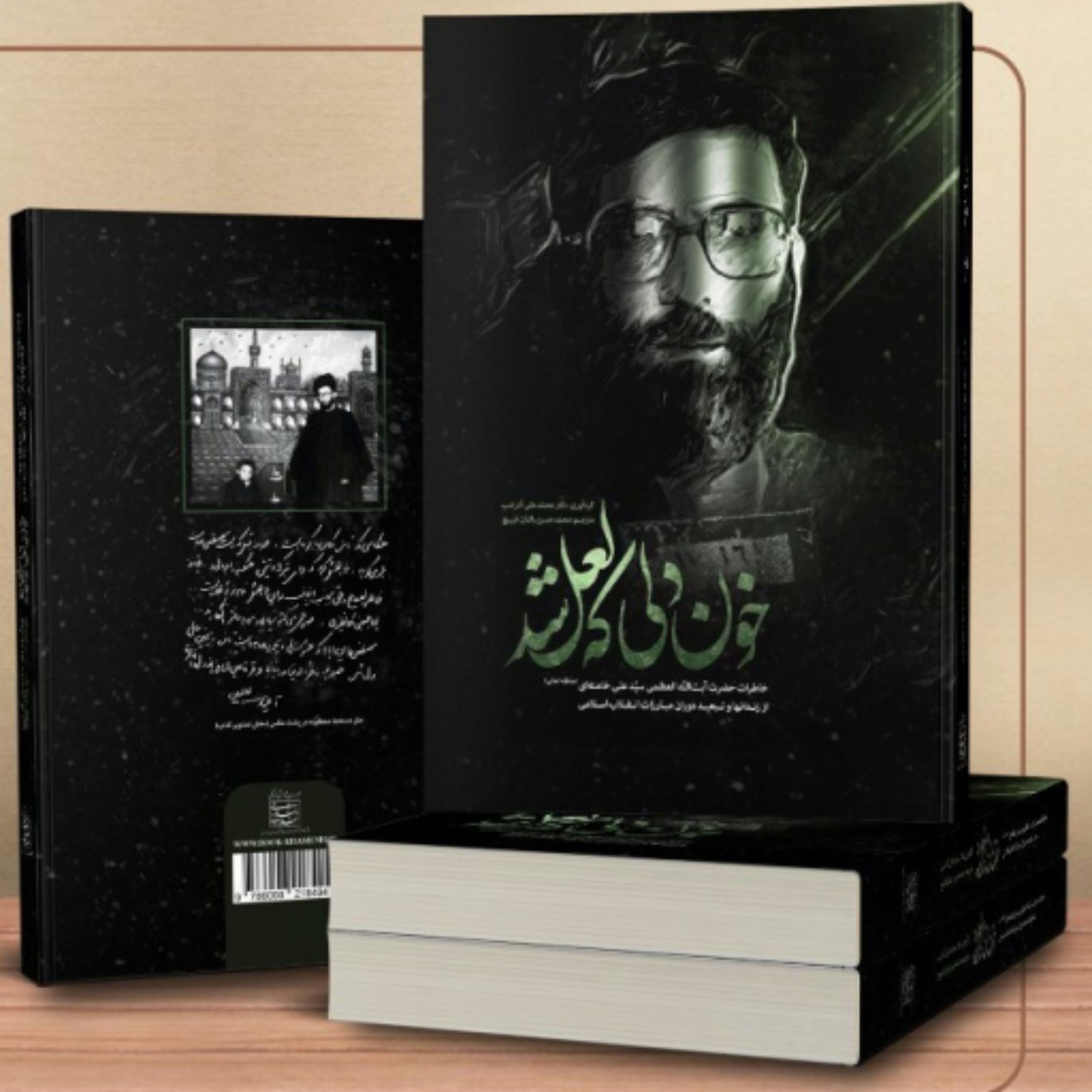 خون دلی که لعل شد- (خاطرات رهبر انقلاب اسلامی)