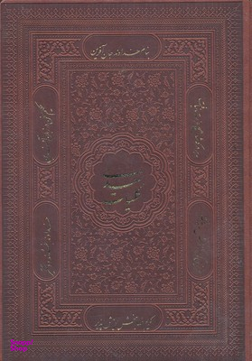 کلیات سعدی