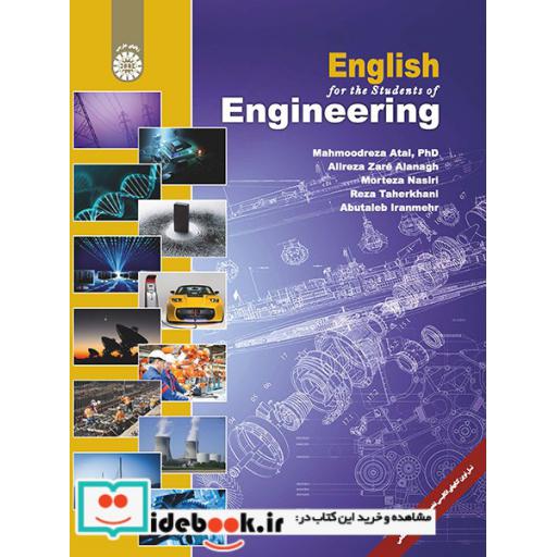 کتاب انگلیسی برای دانشجویان رشته مهندسی