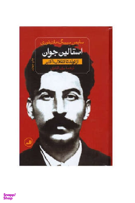 استالین جوان