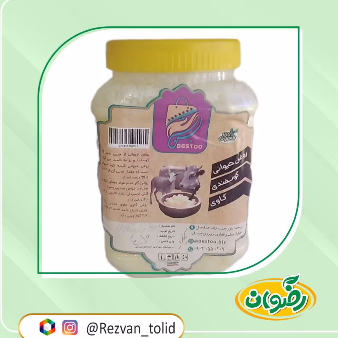 روغن زرد گاوی گوسفندی